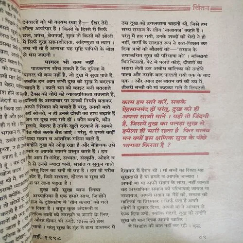 Kadambini . Edition : – ( July - 1998 ).
