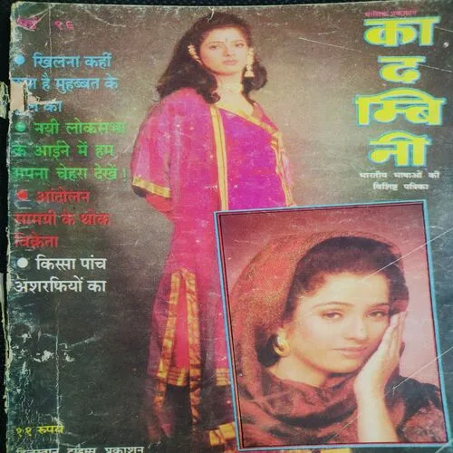 Kadambini . Edition : – ( May - 1996 ).