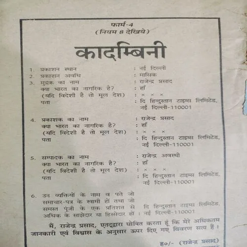 Kadambini . Edition : – ( March - 1994 ).