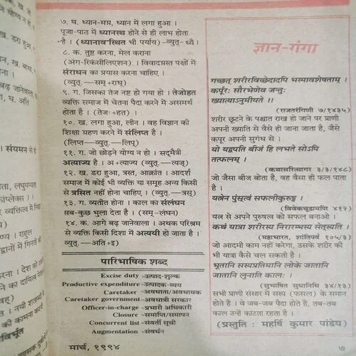 Kadambini . Edition : – ( March - 1994 ).