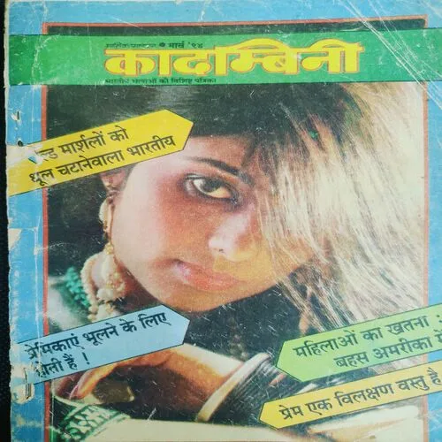 Kadambini . Edition : – ( March - 1994 ).