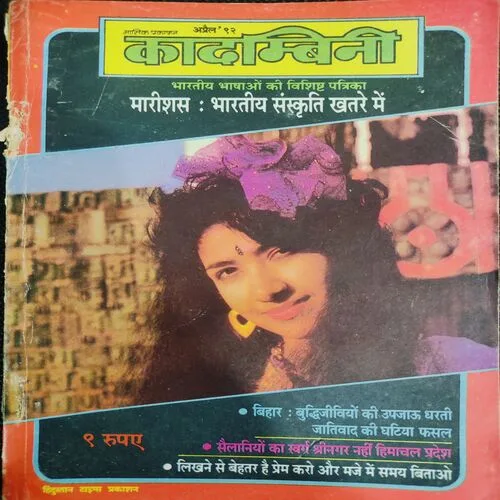 Kadambini . Edition : – ( April - 1992 ).