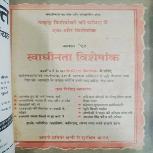 Kadambini . Edition : – ( July - 1998 ).