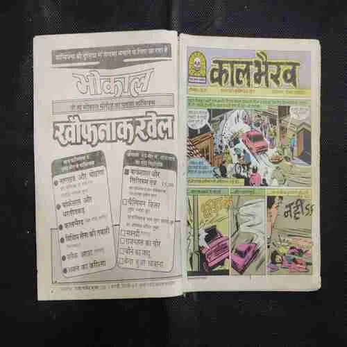 KAAL BHAIRAV (PAGE NO-15 TO 18 ARE MISSING)