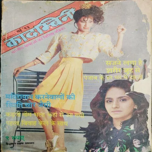 Kadambini . Edition : – ( May - 1993 ).