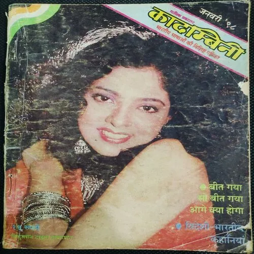 Kadambini . Edition : – ( January - 1998 ).