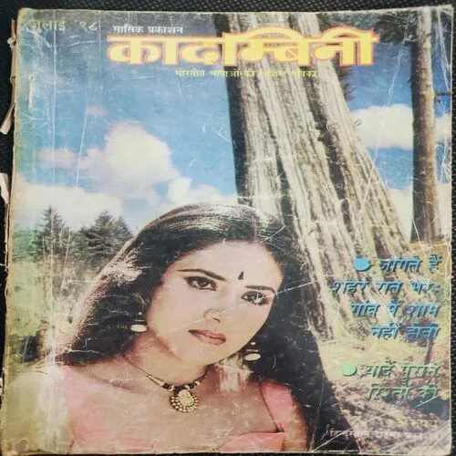 Kadambini . Edition : – ( July - 1998 ).