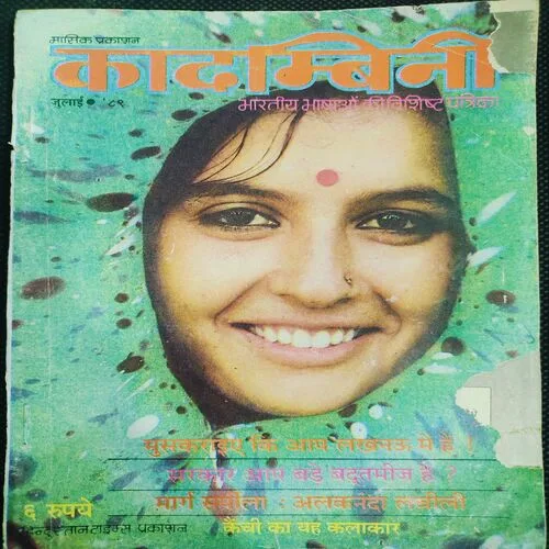 Kadambini . Edition : – ( July - 1989 ).