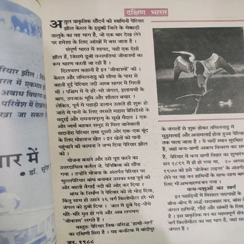 Kadambini . Edition : – ( June - 1988 ).