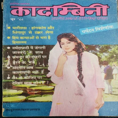 Kadambini . Edition : – ( June - 1988 ).