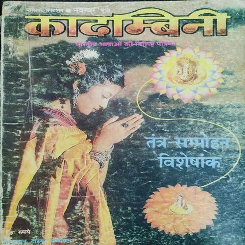 Kadambini . Edition : – ( Nov - 1997 ).