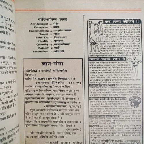 Kadambini . Edition : – ( Dec - 1997 ).