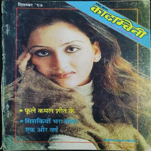 Kadambini . Edition : – ( Dec - 1997 ).
