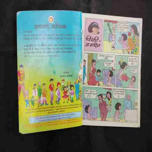 PINKI KA JANMADIN (PAGE NO-57 BIG CUT AND LAST PAGE BIG CUT OR BACK COVER LEFT SIDE LITTLE CUT)