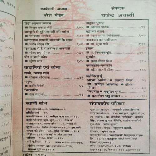 Kadambini . Edition : – ( April - 1997 ).