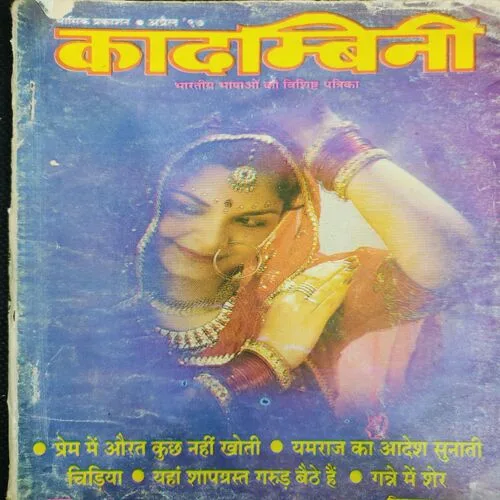 Kadambini . Edition : – ( April - 1997 ).