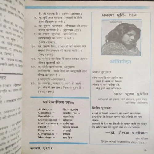 Kadambini . Edition : – ( Feb - 1991 ).