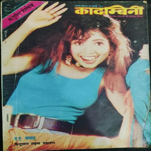 Kadambini . Edition : – ( March - 1995 ).