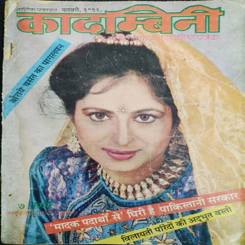 Kadambini . Edition : – ( Feb - 1991 ).