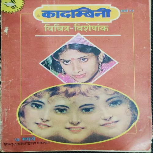Kadambini . Edition : – ( March - 1991 ).