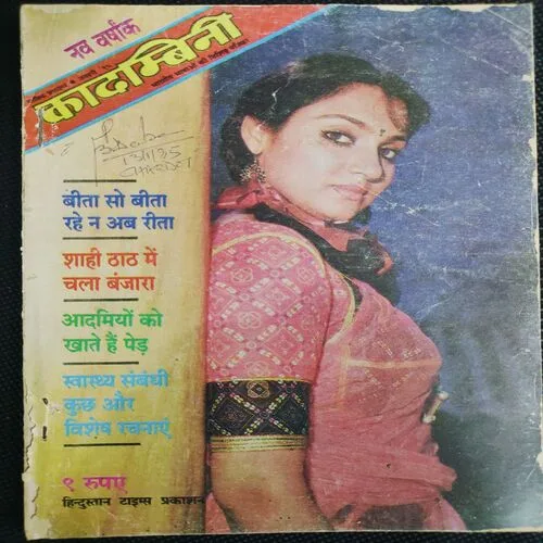 Kadambini . Edition : – ( January - 1995 ).