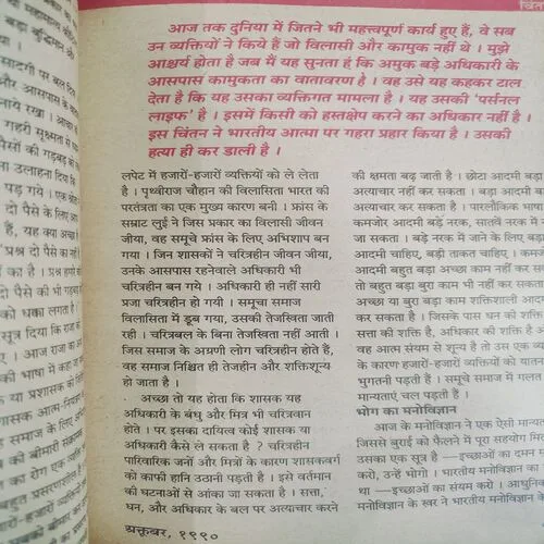 Kadambini . Edition : – ( Oct - 1990 ).