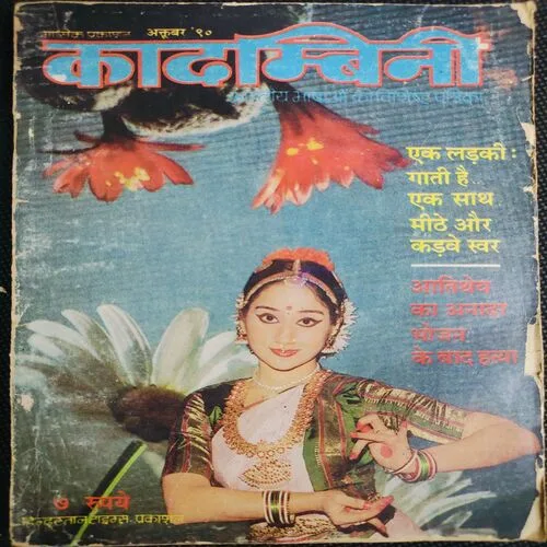 Kadambini . Edition : – ( Oct - 1990 ).