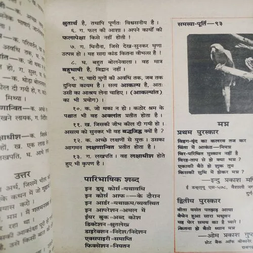 Kadambini . Edition : – ( April - 1987 ).