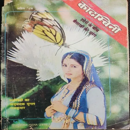 Kadambini . Edition : – ( April - 1987 ).