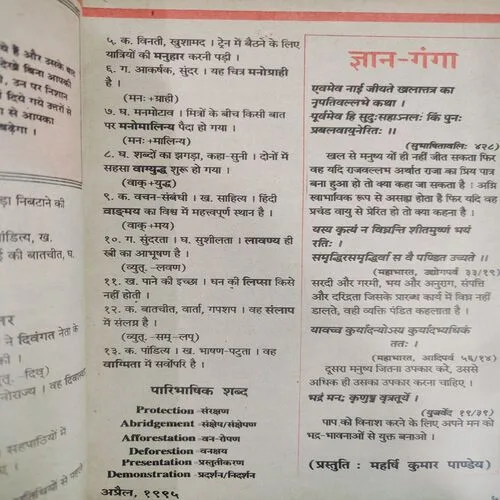 Kadambini . Edition : – ( April - 1995 ).