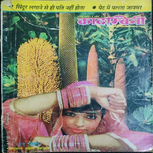 Kadambini . Edition : – ( April - 1995 ).