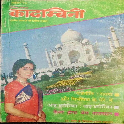 Kadambini . Edition : – ( Oct - 1997 ).