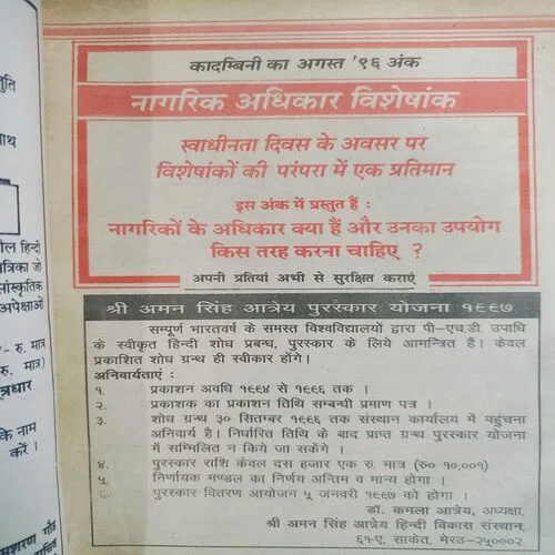 Kadambini . Edition : – ( July - 1996 ).
