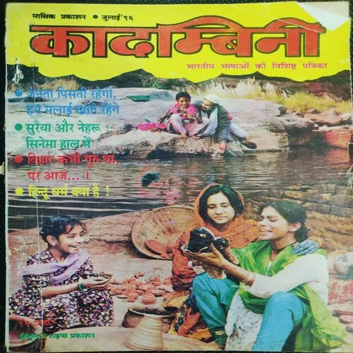 Kadambini . Edition : – ( July - 1996 ).