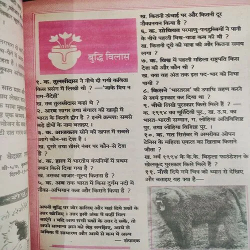 Kadambini . Edition : – ( Dec - 1995 ).
