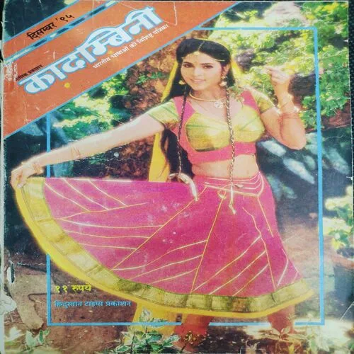 Kadambini . Edition : – ( Dec - 1995 ).