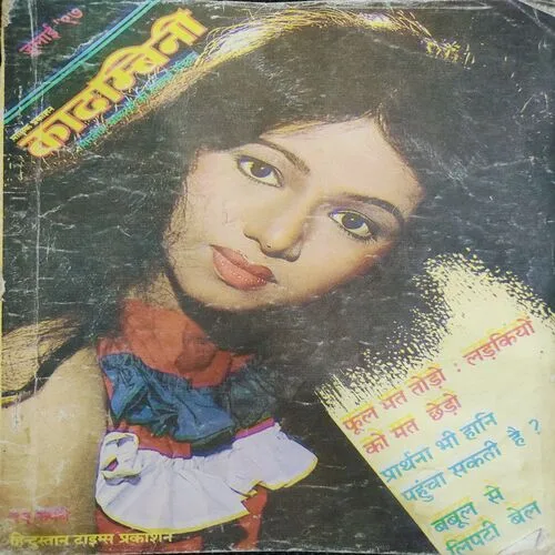 Kadambini . Edition : – ( July - 1997 ).