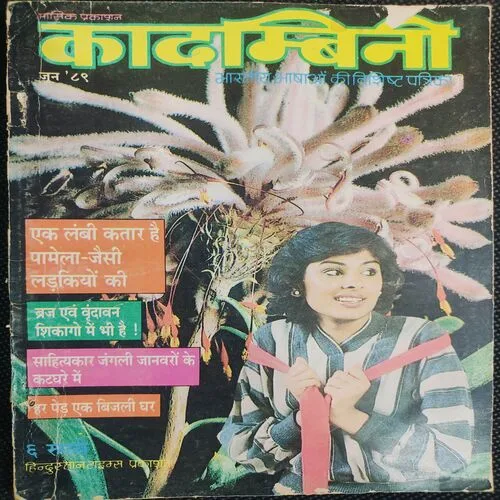 Kadambini . Edition : – ( June - 1989 ).