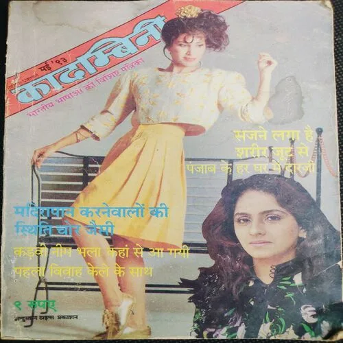 Kadambini . Edition : – ( May - 1993 ).