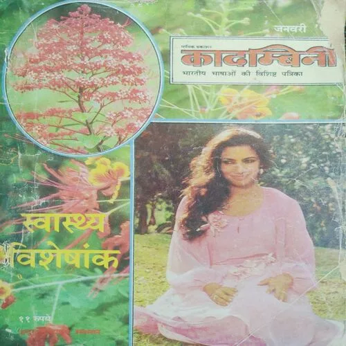 Kadambini . Edition : – ( January - 1996 ).