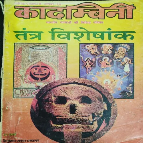 Kadambini . Edition : – ( Nov - 1996 ).
