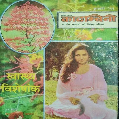 Kadambini . Edition : – ( January - 1996 ).