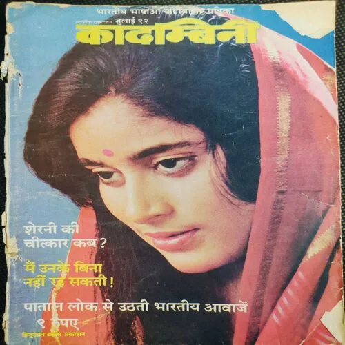 Kadambini . Edition : – ( July - 1992 ).
