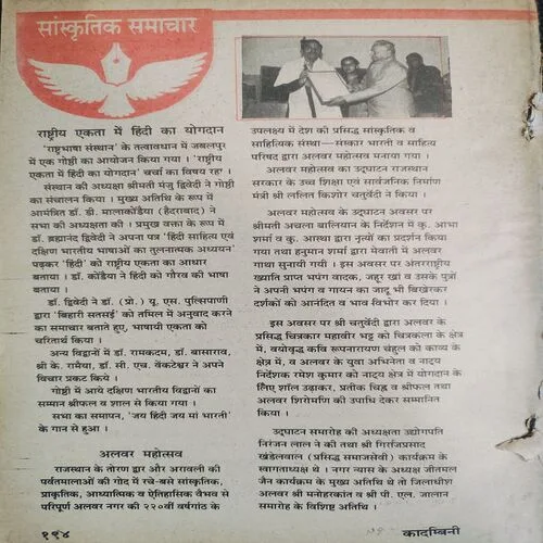 Kadambini . Edition : – ( Feb - 1995 ).