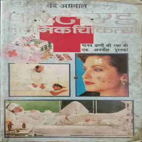 Pharst ed Praathamik Chikitsa (rs.60)