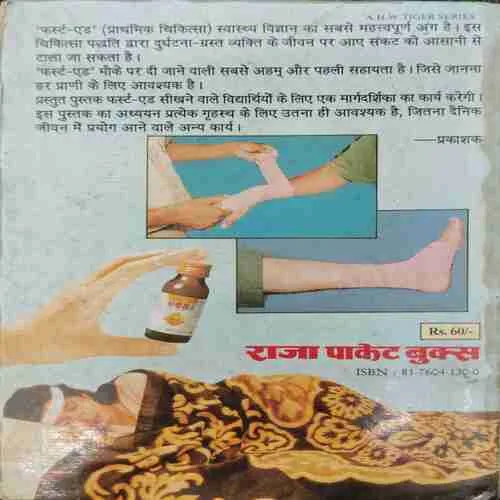 Pharst ed Praathamik Chikitsa (rs.60)