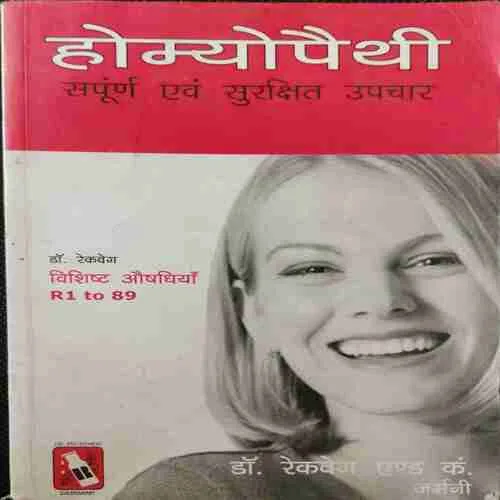 Homeopathy Sapoonrn Evan Surakshit Upachaar