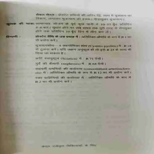 Homeopathy Sapoonrn Evan Surakshit Upachaar