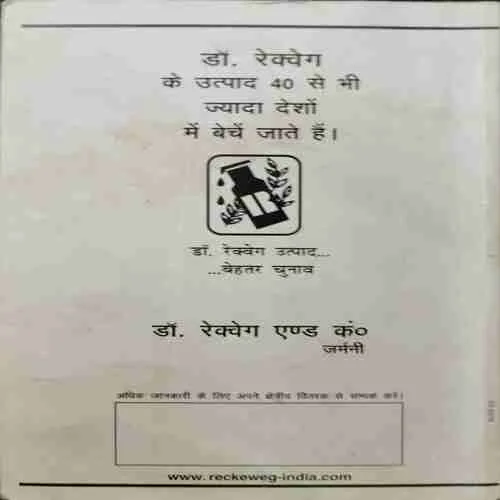 Homeopathy Sapoonrn Evan Surakshit Upachaar