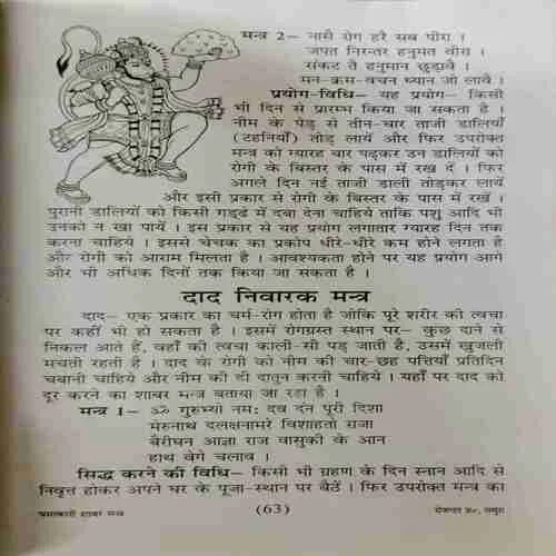 Chamatkaari Shabar Mantr Shaastr (Rs.60)